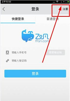 飞凡app注册具体方法步骤