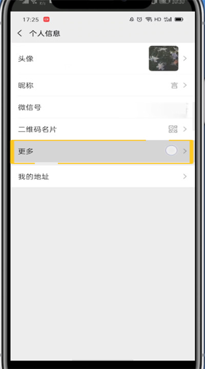 微信中设置个签的详细方法