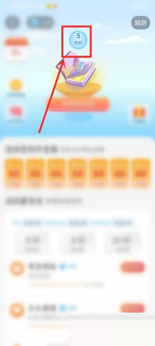 话本小说怎么签到？话本小说签到教程