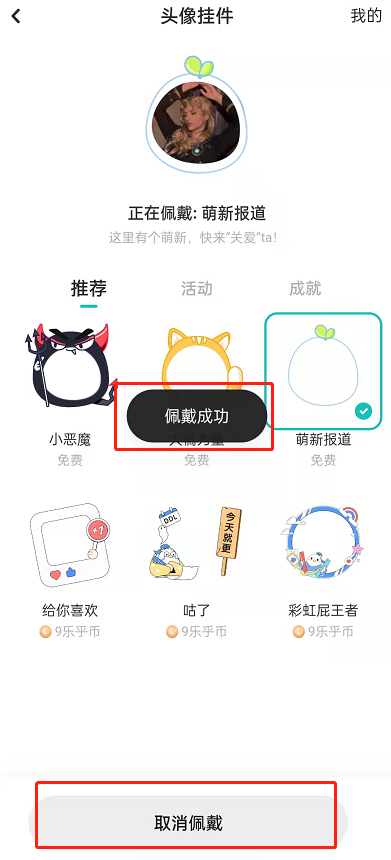 LOFTER怎么设置头像挂件？LOFTER佩戴头像挂件教程