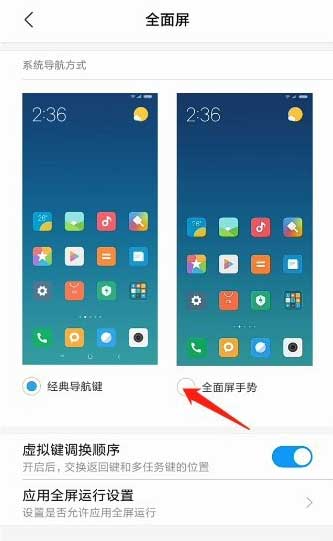 小米11如何设置滑动返回方式 小米11设置滑动返回方式教程