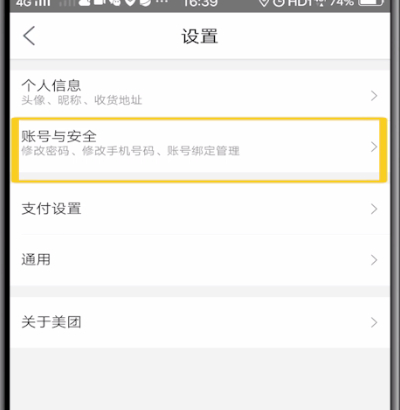 美团查看登录记录的方法步骤