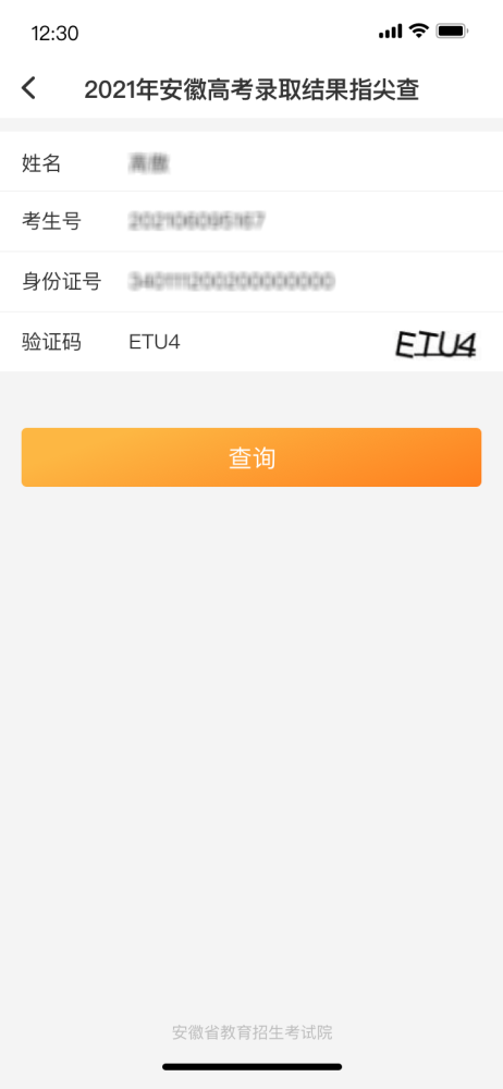 皖事通怎么查高考成绩?皖事通查高考成绩的方法