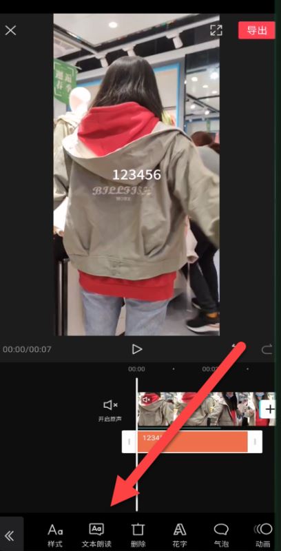 剪映文本朗读怎么换声音?剪映文本朗读换声音步骤教程