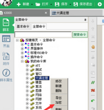 按键精灵为源代码加密的详细操作教程