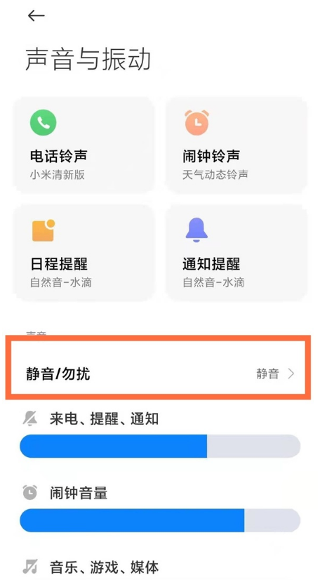 小米手机怎样启用勿扰模式?小米手机启用勿扰模式步骤