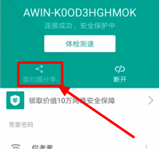 腾讯wifi管家分享wifi密码的操作流程