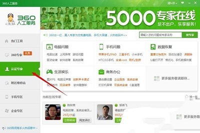 360安全卫士人工服务使用教程分享