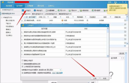 淘宝助理统一更改淘宝宝贝邮费的操作放方法