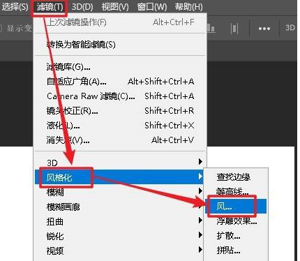 photoshop2020怎么使用‘风’滤镜?photoshop2020使用‘风’滤镜的方法