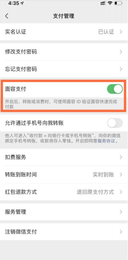 微信如何设置面容验证?微信面容验证方法