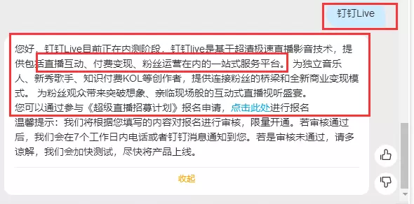 钉钉Live玩法介绍