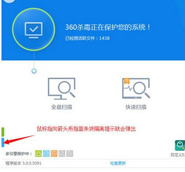 360杀毒找到隔离区位置的操作教程