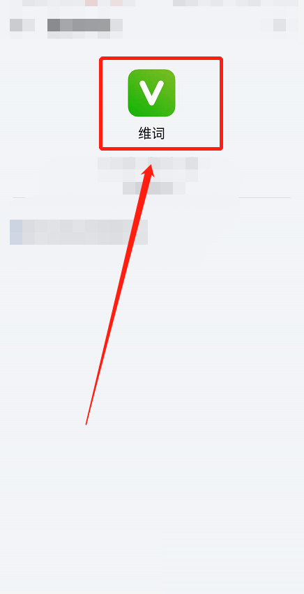 维词怎么退出账号?维词退出账号教程
