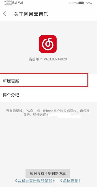 网易云音乐查看热评墙的操作步骤