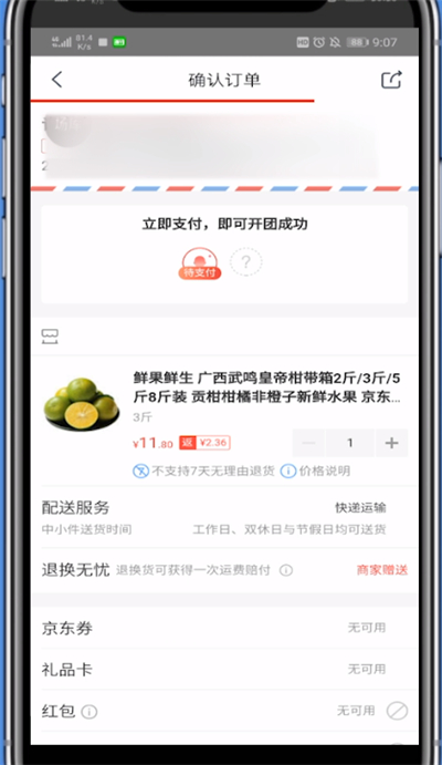 京喜拼购的操作方法