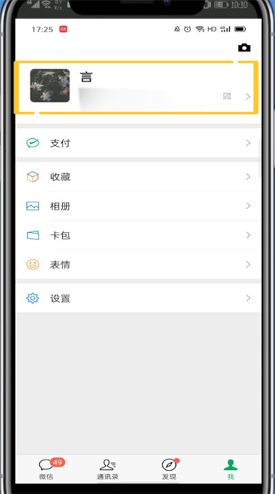 微信中设置个签的详细方法