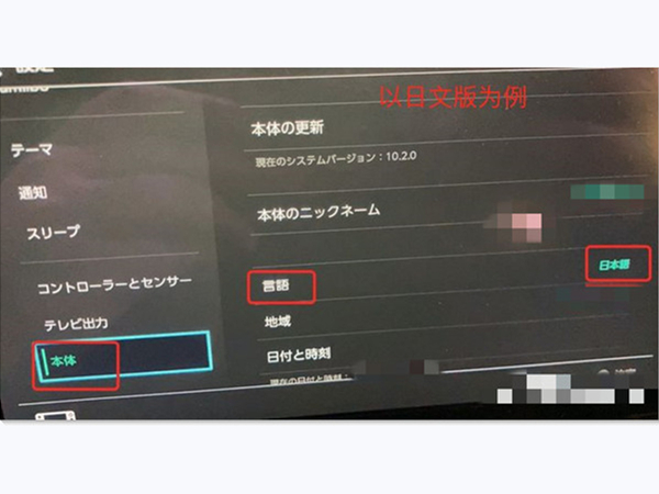 switch如何设置中文语言？switch启用简体中文教程