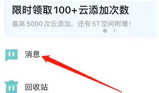 迅雷怎么添加好友?迅雷添加好友的方法