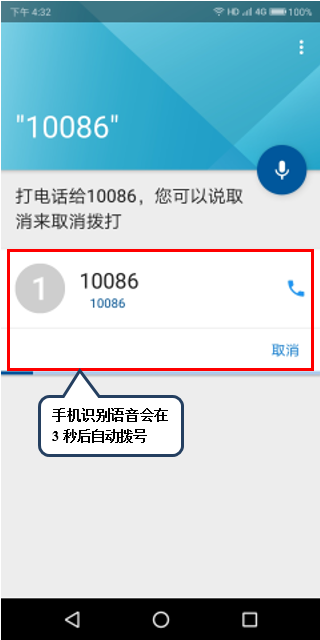 联想s5设置语音拨号的图文步骤