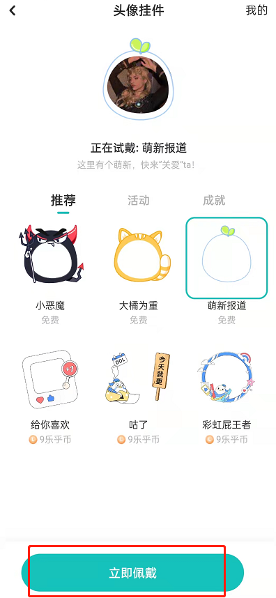 LOFTER怎么设置头像挂件？LOFTER佩戴头像挂件教程