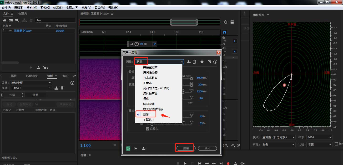 au怎么给声音加混响? AU飘渺混响效果的设置技巧