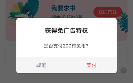 有兔阅读怎么去除广告?有兔阅读去除广告方法