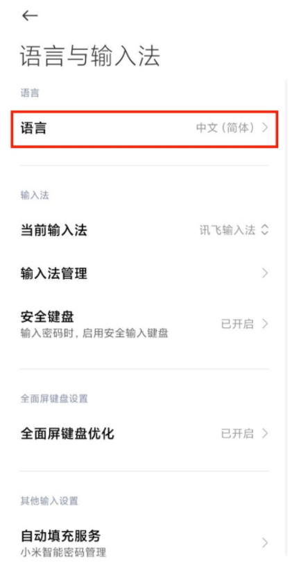 怎样设置小米手机语言功能?小米手机设置语言步骤分享