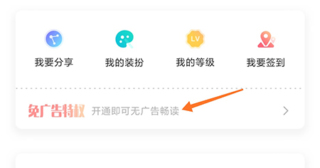 有兔阅读怎么去除广告?有兔阅读去除广告方法