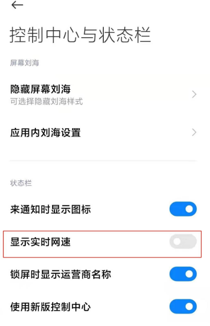 小米11去哪看网速 小米11显示实时网速方法