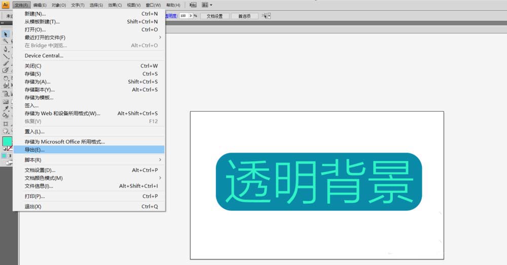 Adobe Illustrator CS6保存透明背景图片的操作教程
