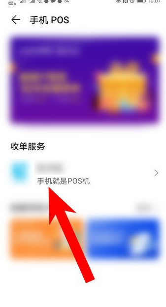 华为钱包如何开通手机pos机？华为钱包开通手机pos机的步骤方法