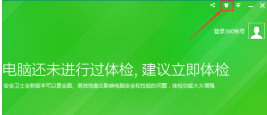 360安全卫士自定义皮肤的操作步骤