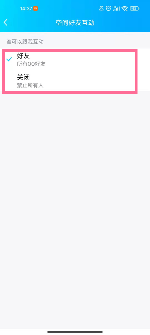 手机qq空间评论权限如何设置?手机qq空间评论权限设置方法