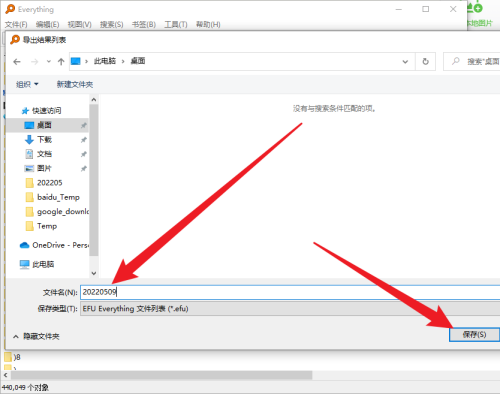 Everything怎么导出文件列表?Everything导出文件列表的方法