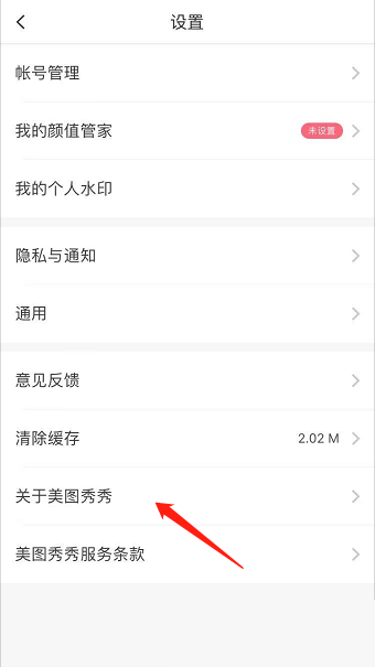 美图秀秀怎么检查更新?美图秀秀检查更新教程