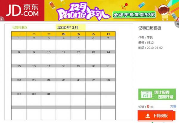 excel2016新建日历记事本的操作方法