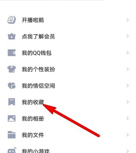 QQ空间好友动态怎么收藏 QQ空间收藏好友动态的方法