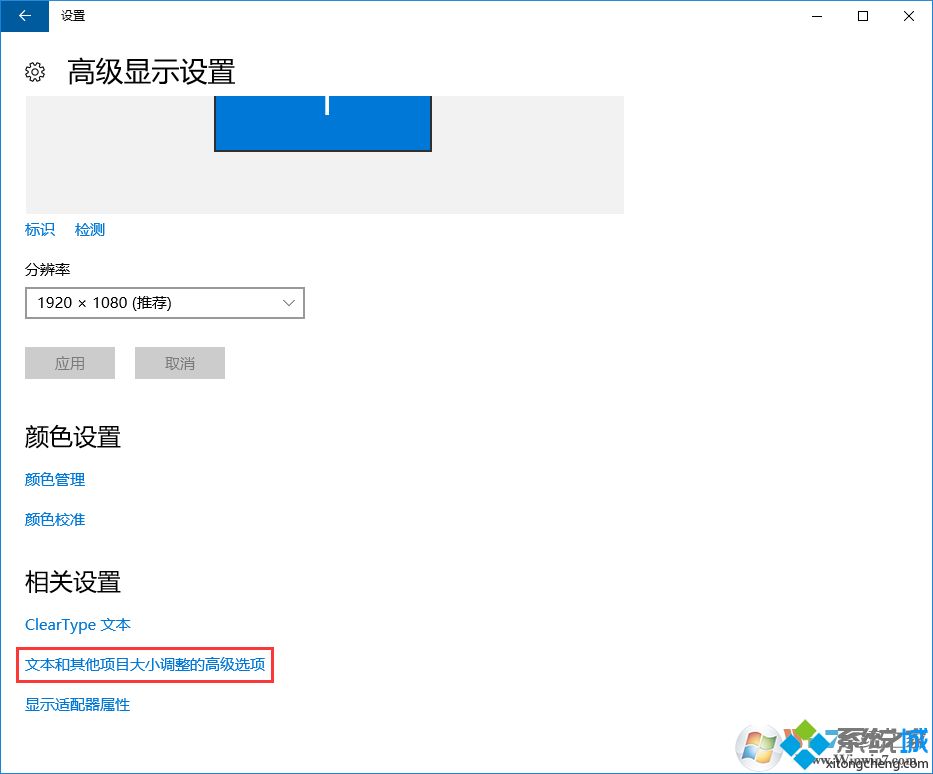 win10字体有重影怎么办?win10字体有重影的解决教程(2)