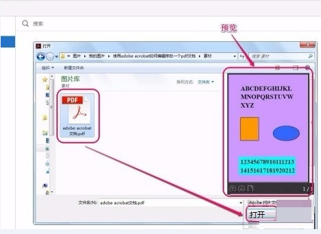 adobe acrobat如何编辑PDF文字?adobe acrobat编辑PDF文字的方法