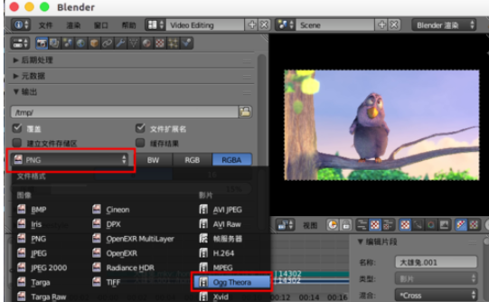 Blender视频编辑后导出的详细操作步骤