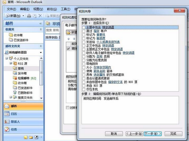 Microsoft Office Outlook中自动抄送的设置方法步骤