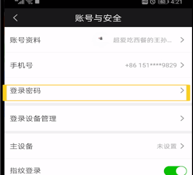 手机爱奇艺改密码的方法步骤
