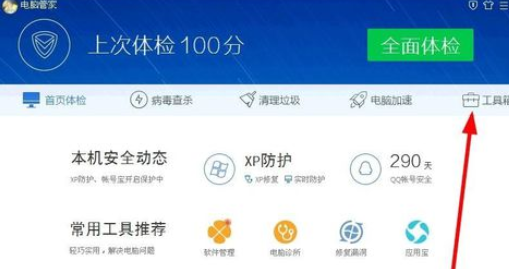 腾讯电脑管家设置默认浏览器的操作教程