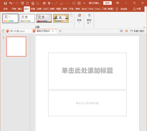 PowerPoint Viewer中利用插件iSlide压缩图片的操作教程