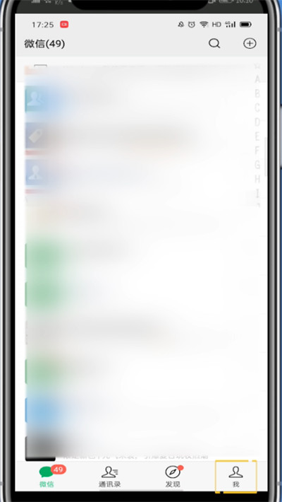 微信中设置个签的详细方法