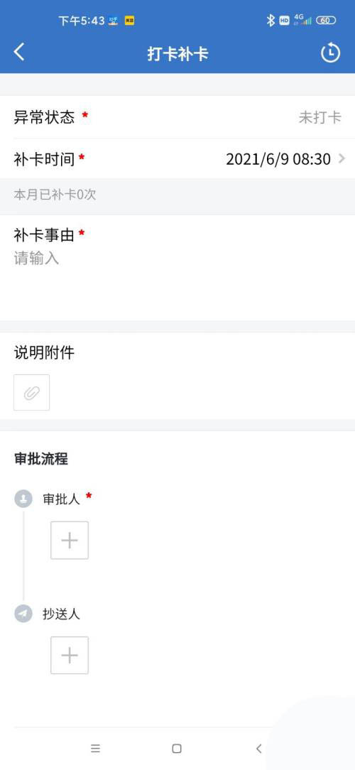 企业微信怎么补卡打卡?企业微信补卡申请的方法