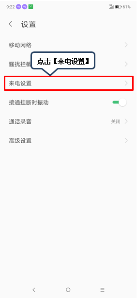 联想z6设置智能接听的操作教程