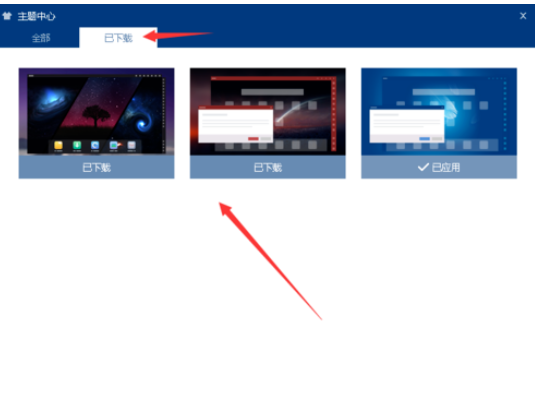 夜神安卓模拟器中主题的设置方法步骤