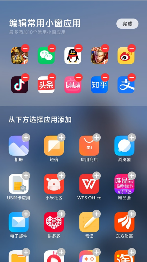 小米11pro如何使用应用小窗口?小米11pro设置应用小窗教程